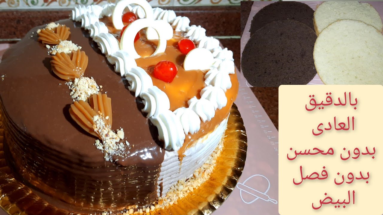 التورته بالكيك الاسفنجي😋بالدقيق العادى بدون محسن او دقيق اسبونج💯💯