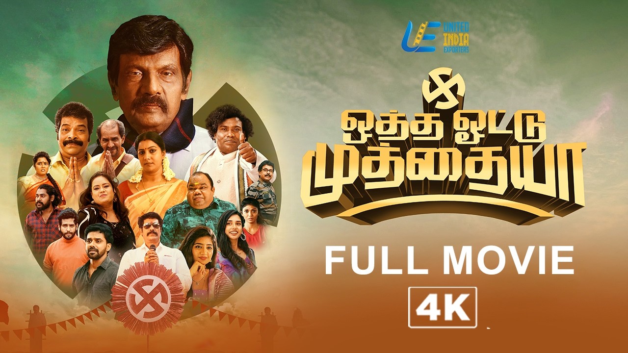 Otha Votu Muthaiya 4K Full Movie - Tamil (New) | Goundamani & Yogi Babu | Election Special!