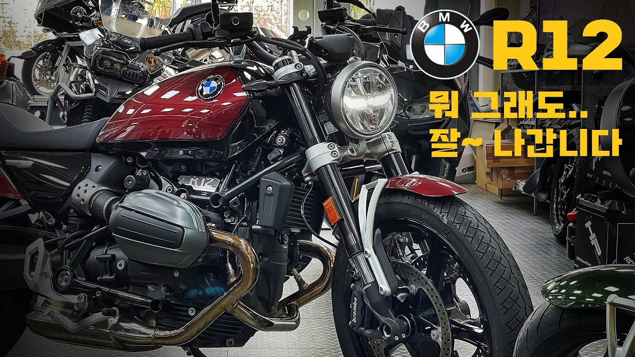 [시승기] 클래식에 크루즈기능까지 초호화 옵션 / BMW R12