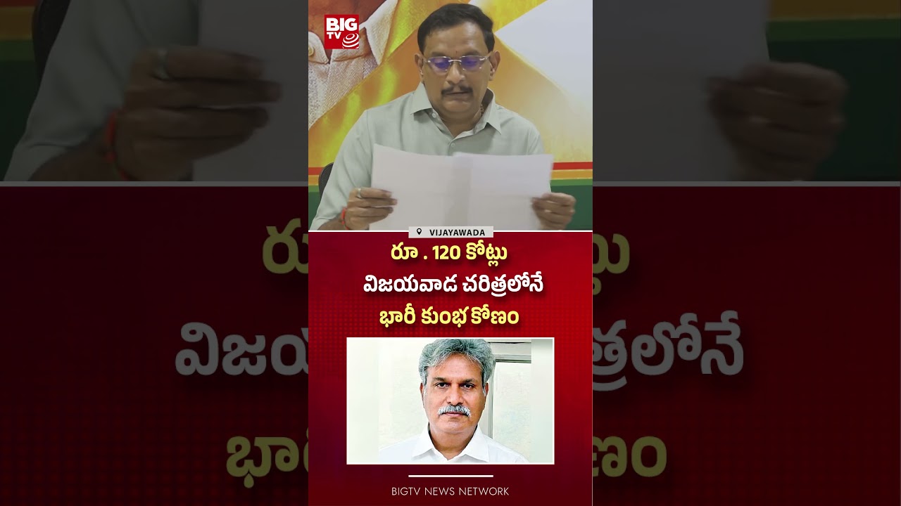విజయవాడ చరిత్రలోనే భారీ కుంభకోణం MP Kesineni Chinni Counter To Kesineni Nani | AP Politics | BIG TV
