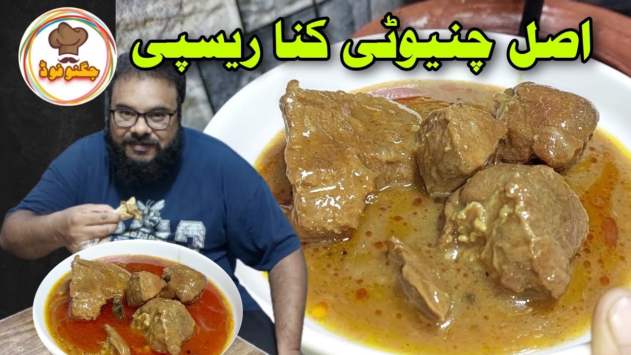 Chinyoti Kunna Recipe By Jugnoo Food | Clay Pot Tender Meat Recipe | Beef Kunna Recipe