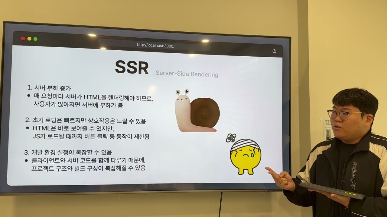 [모던 애자일팀] CSR vs SSR - 정기현 (10기)