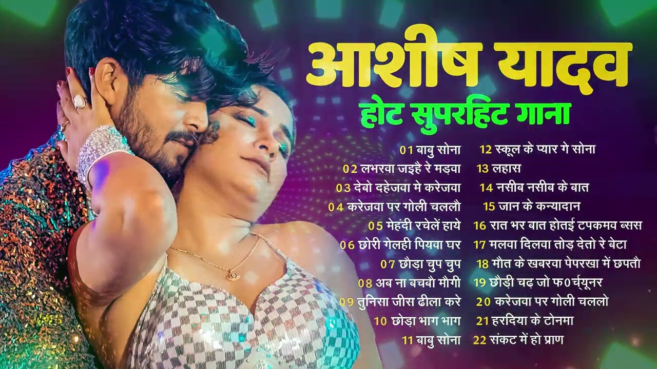 #Audio Jukebox | आशीष यादव के Top गाने | #Aashish Yadav New Maghi Song Jukebox -  2026