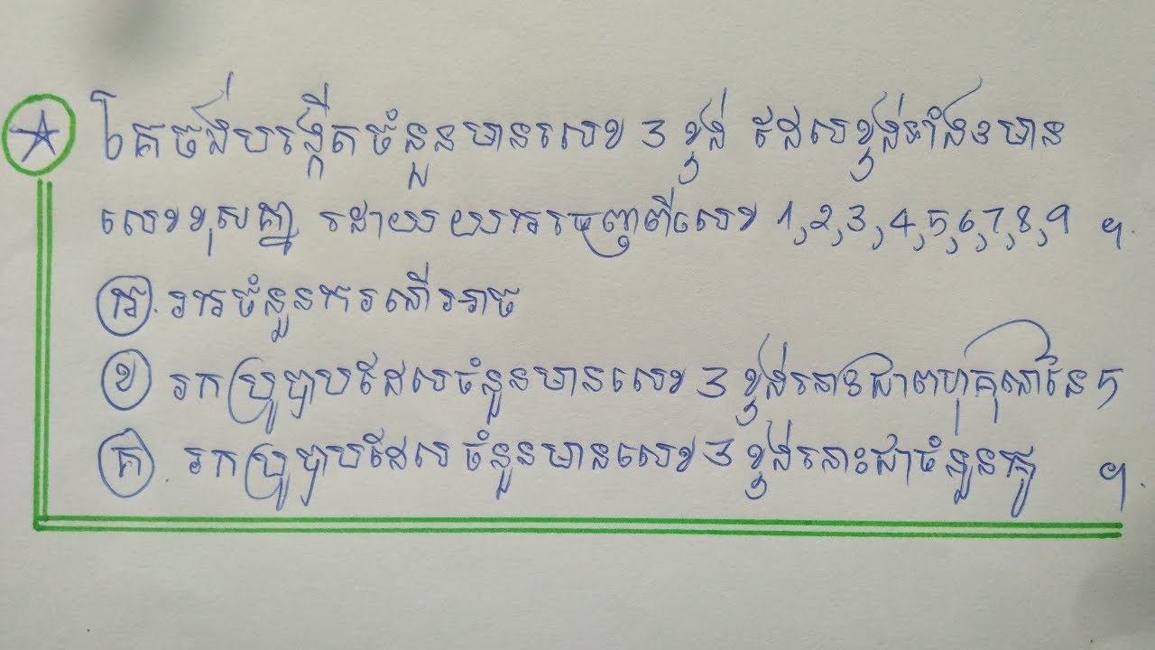 ប្រូបាប #4 (Bac II)