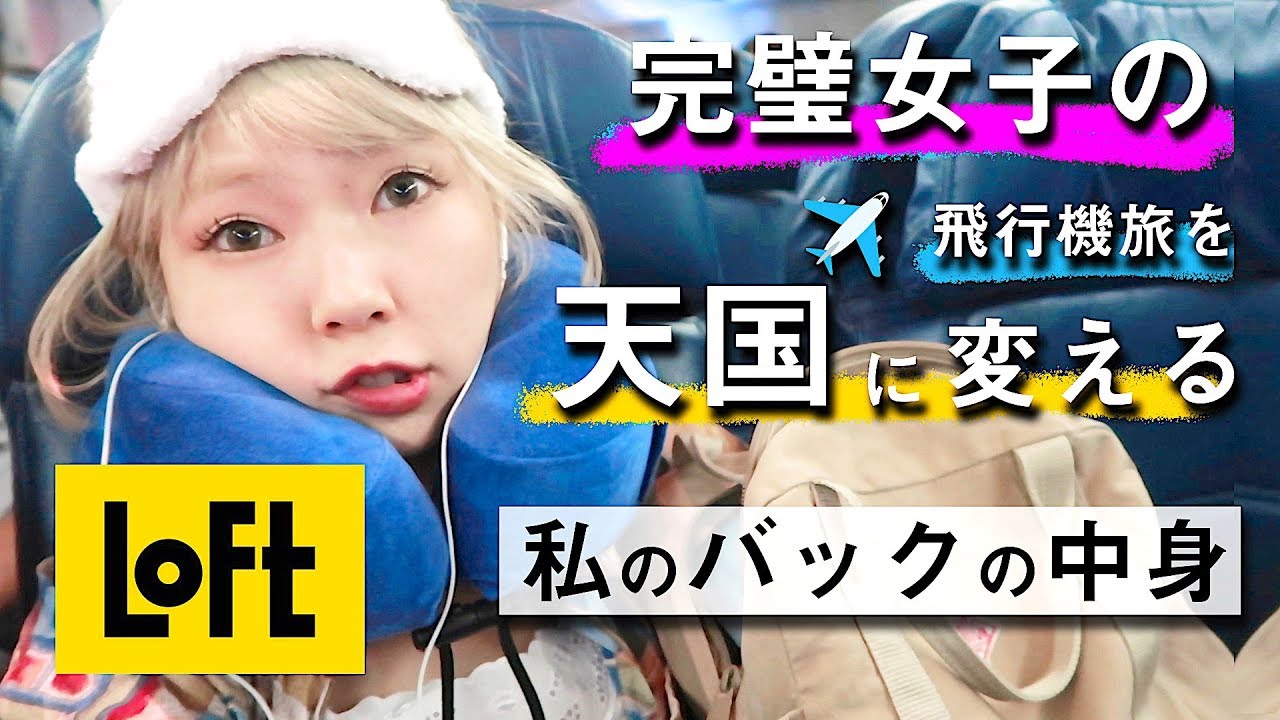 【カバンの中身】ロフト、ジェラピケ、etc..これを完璧と呼ぶのだろう…
