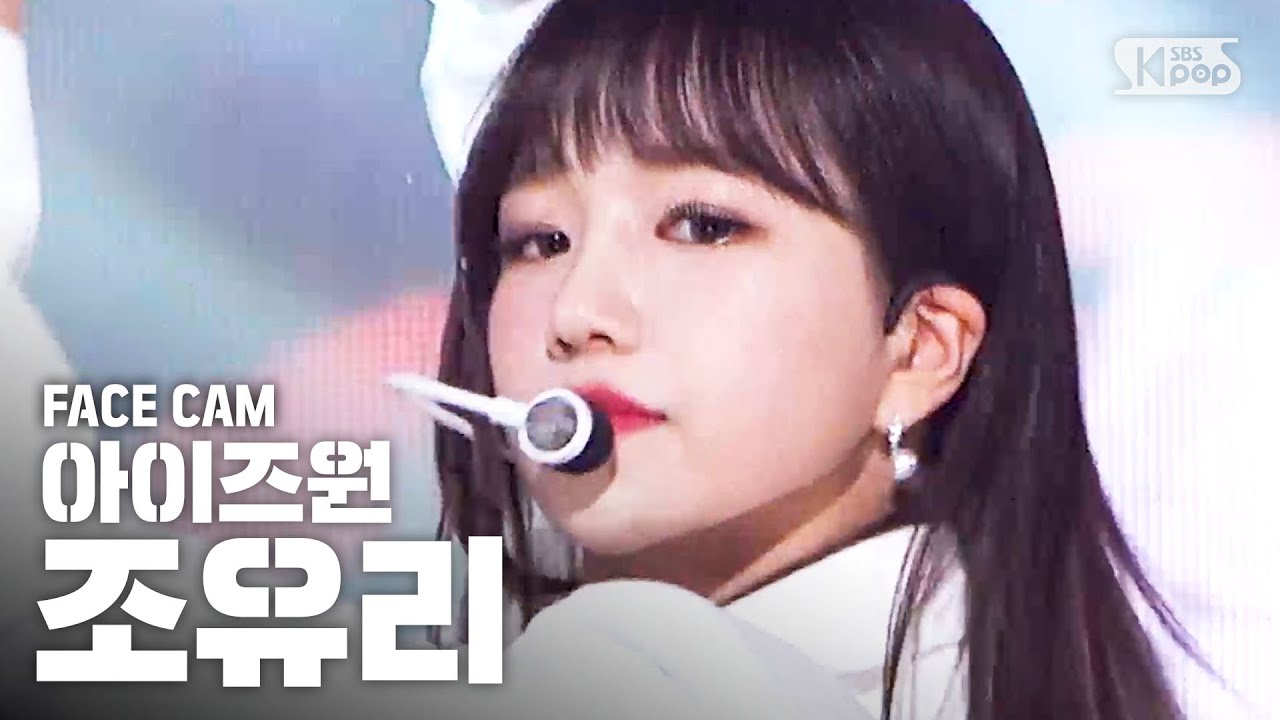 [페이스캠4K] 아이즈원 조유리 'FIESTA' (IZ*ONE Jo Yuri Facecam)│@SBS Inkigayo_2020.3.1