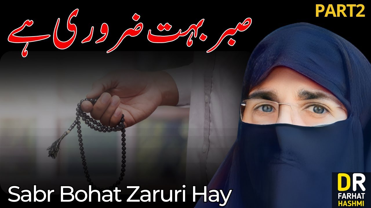 Sabr Bohat Zaruri Hay |  Part 2 | By Farhat Hashmi