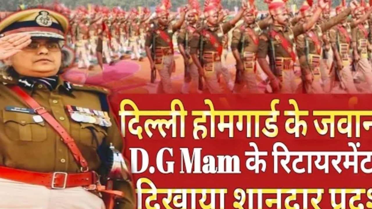 Delhi homeguard D.G के रिटायरमेंट  #दिल्ली होमगार्ड!!