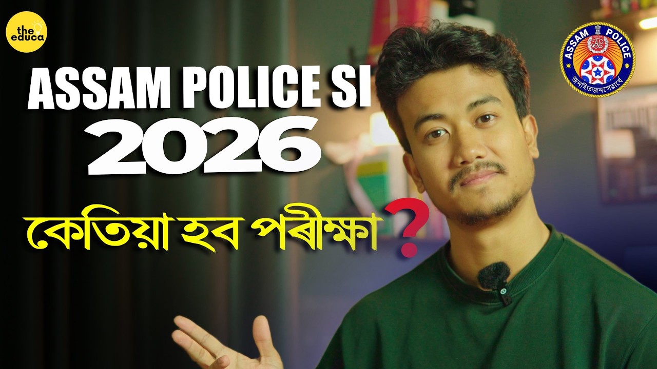 কেতিয়া হব পৰীক্ষা? Assam Police Si 2026