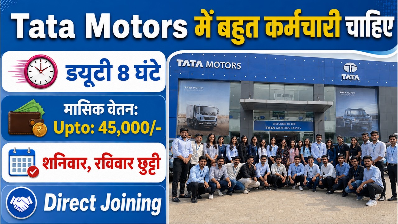 Tata Motors में निकली भर्ती | Tata Motors Recruitment 2026 | Tata Motors Job Vacancy 2026 | Job 2026