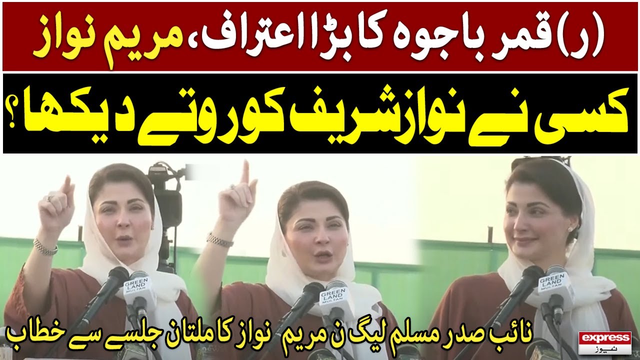 Multan: Muslim League (N) Jalsa, Maryam Nawaz's address - Express News