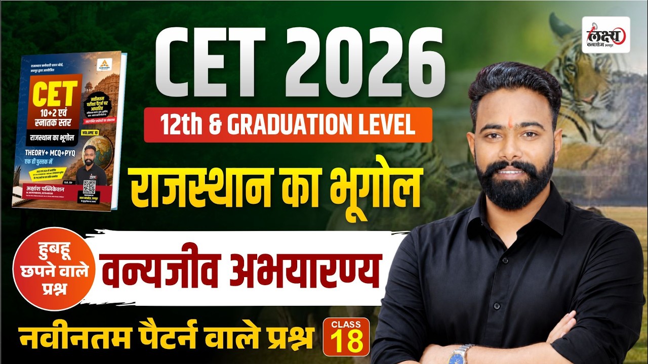 CET 2026 Rajasthan Gk Classes | Rajasthan Vanya Jeev Abhyaran | CET 12th Level Rajasthan Gk | #18
