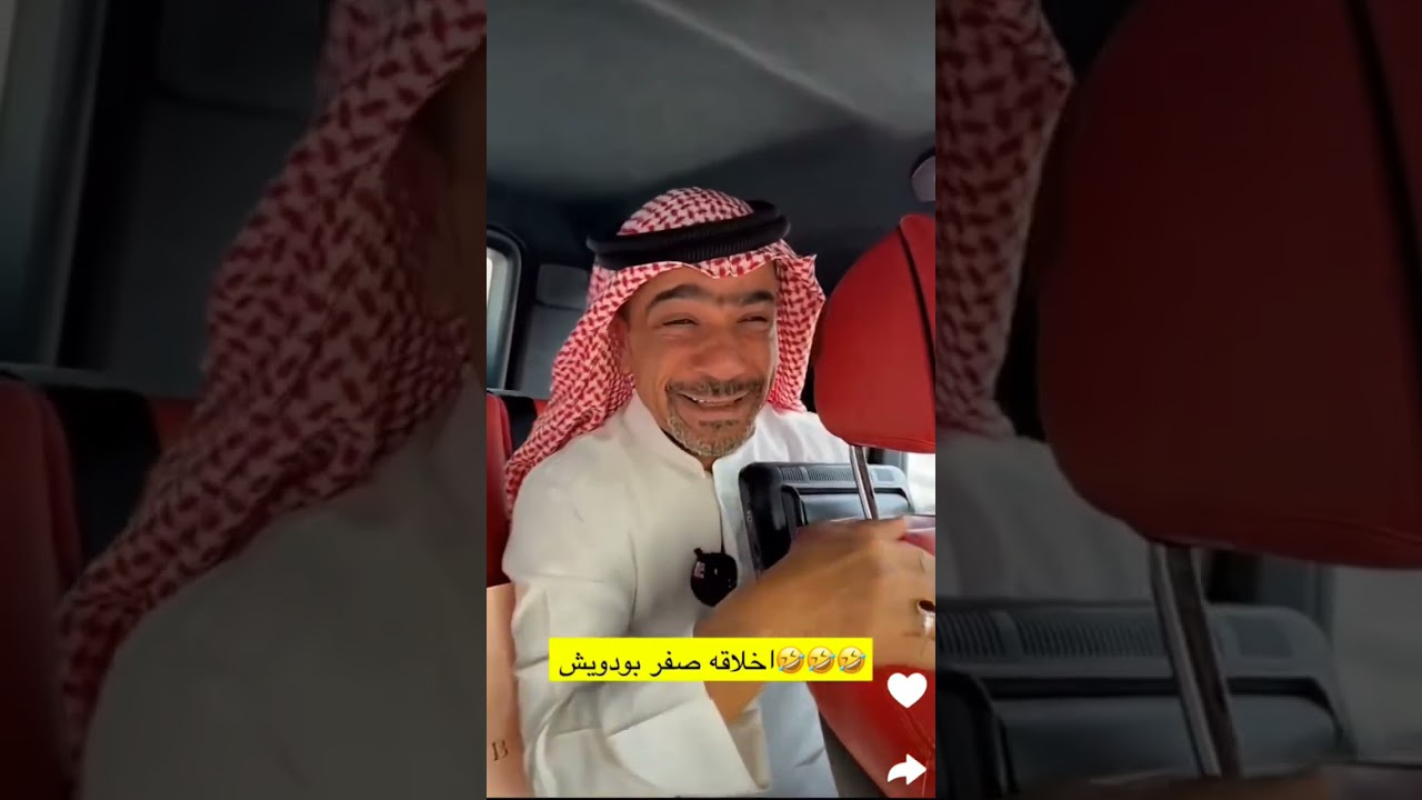 بودويش يتعامل معاهم مثل العائلة الملكية السعودية ههههه