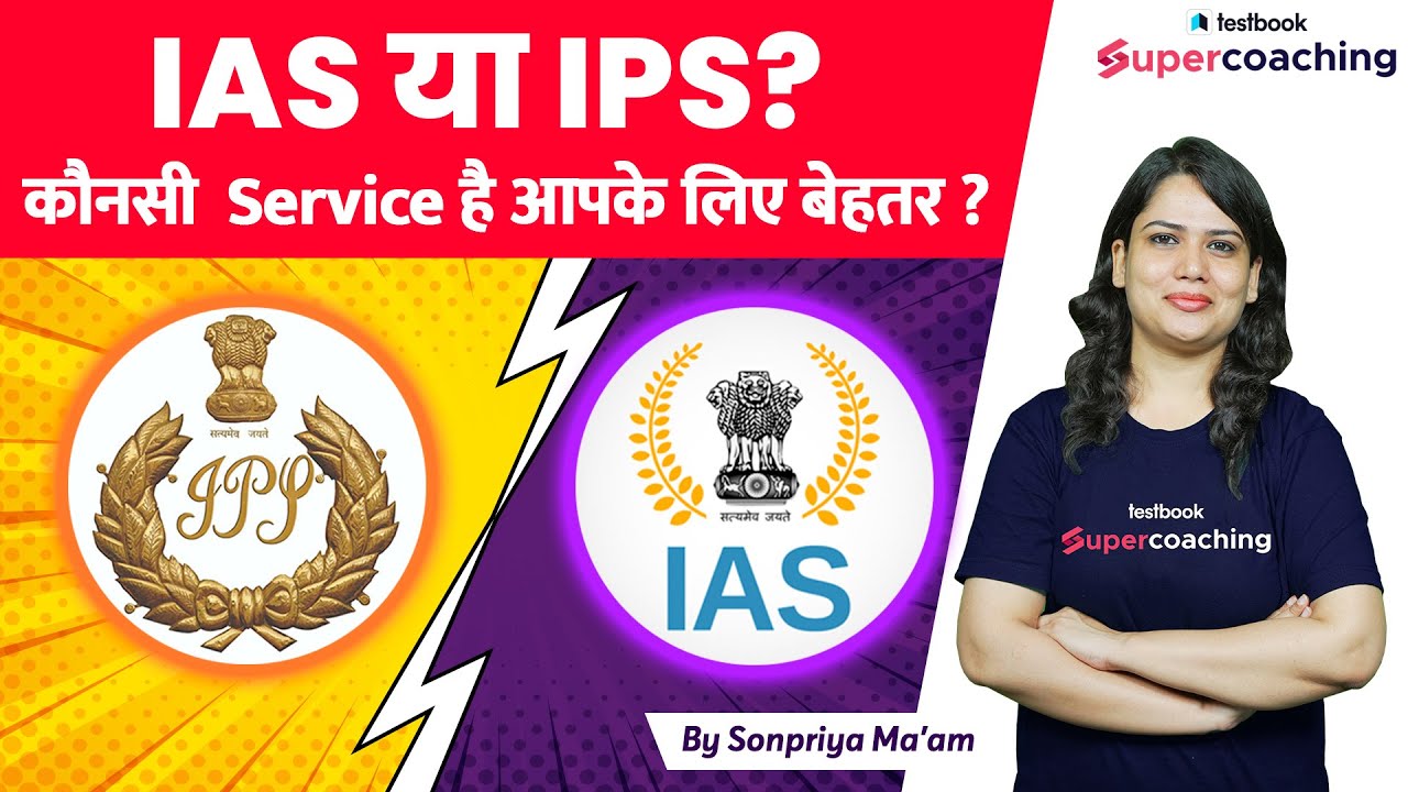 IAS VS IPS? Which service is better for you? Crack UPSC | Sonpriya mam #ias #ips