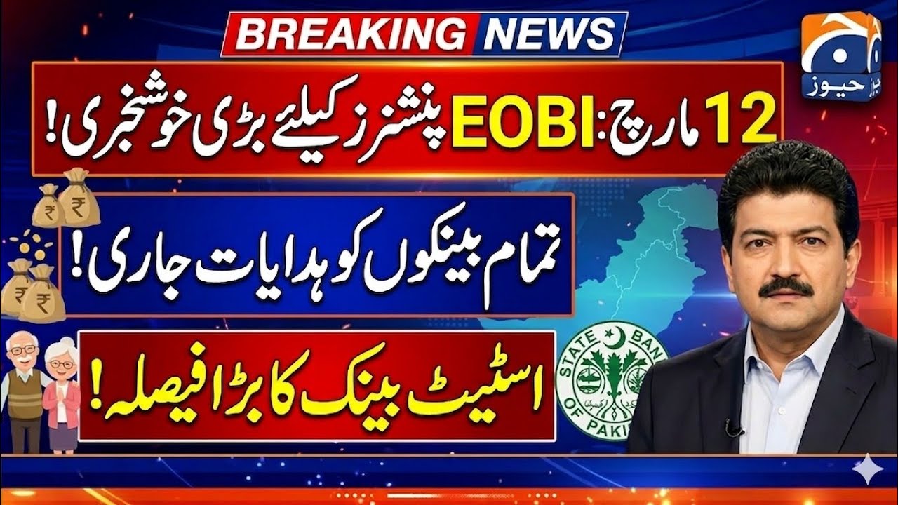  Eobi Pension Increase Latest News |Latest Update For Eobi Pensioners bignews for Eobi |good News