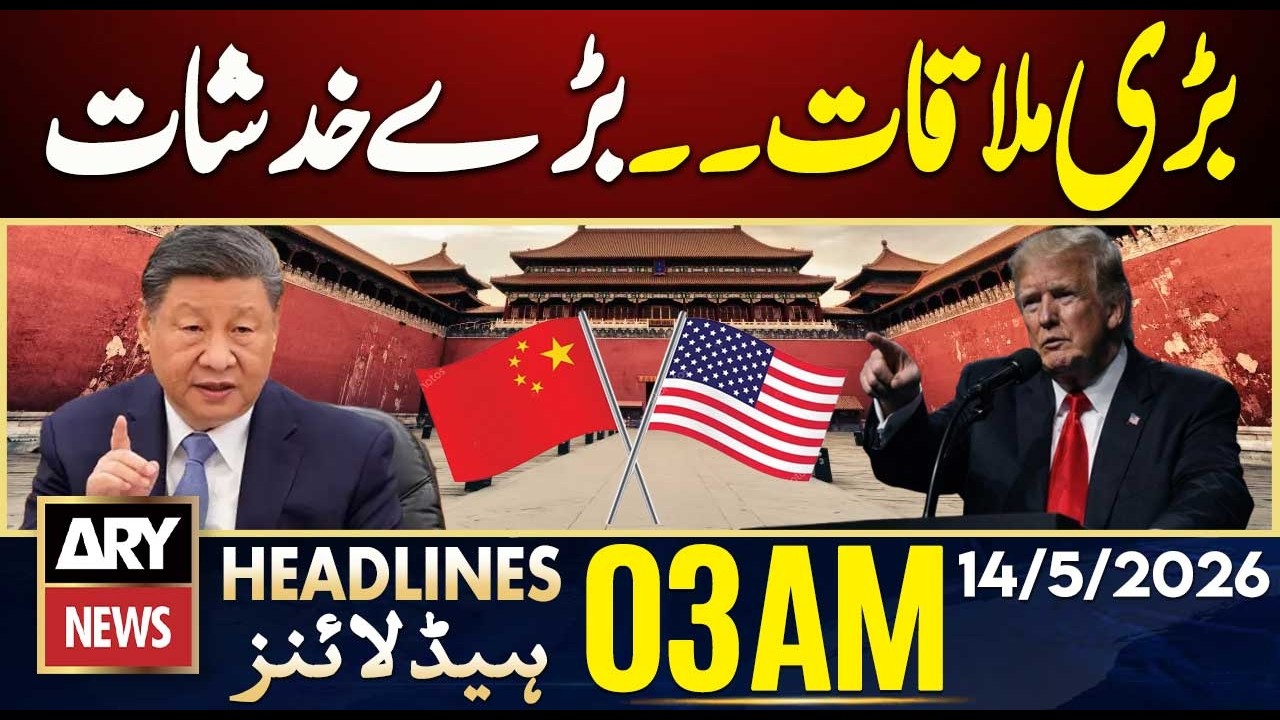 Big meeting. Big concerns | ARY News 3 AM Headlines | 14th May 2026