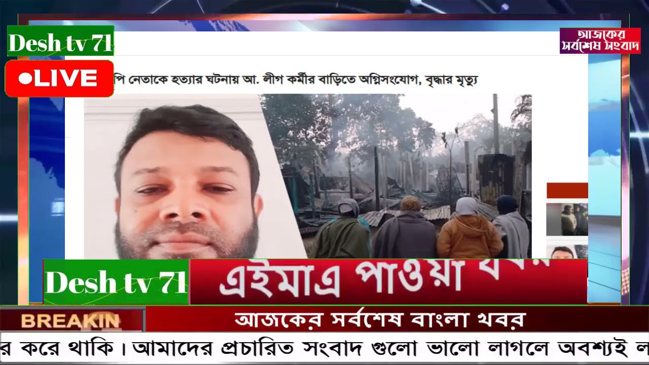 বাংলা খবর BBC World News 22 January 2026 || World News Bangla || International News Today Bangla