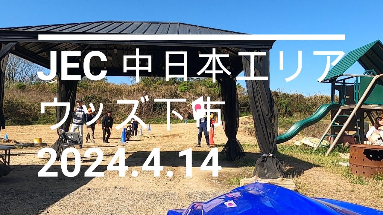 2024/4/14 JEC 中日本 ウッズ下市  NB
