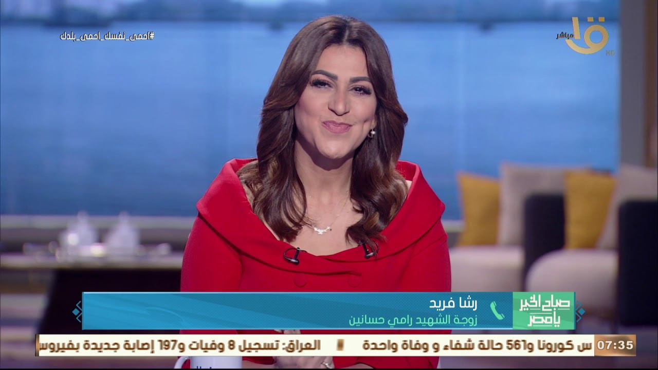 صباح الخير يا مصر| زوجة الشهيد رامي حسانين.. تروي مشاعرها المختلطة بين الحزن والفخر بشهيد الوطن