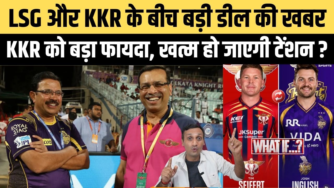 LSG vs KKR Big Trade Update| LSG Trade IPL 2027| KKR Trade | IPL 2027| Quick Sports
