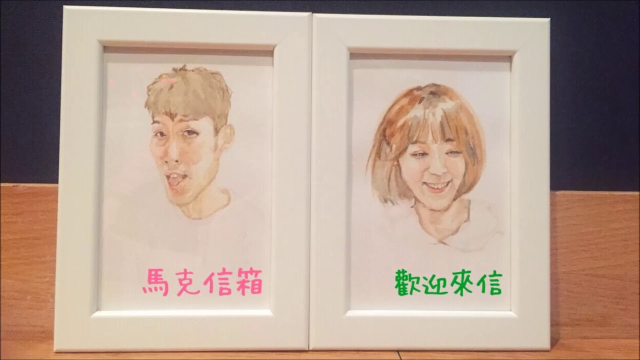 青春的初戀故事 | 馬克信箱 18w38