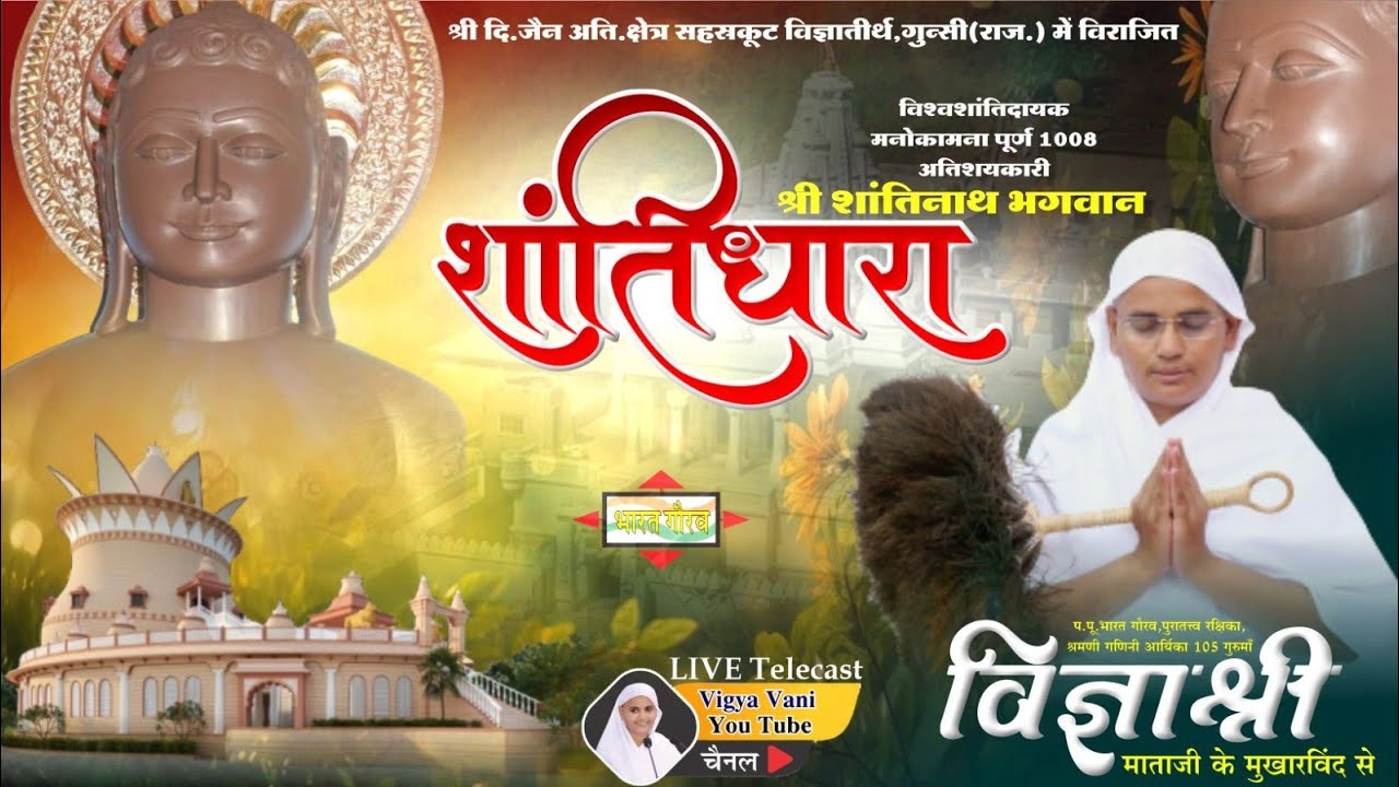 shantidhara guru maa vigya shri mataji live shstrakoot vigyateerth gunsi 16 Feb 2026