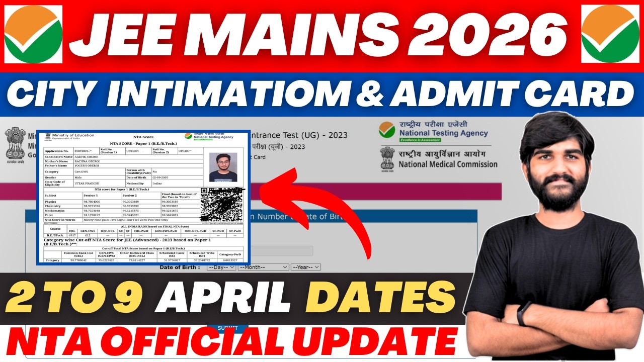 NTA Update✅: City Intimation JEE Mains 2026 | JEE Mains Admit Card 2026|JEE Main City Allotment 2026