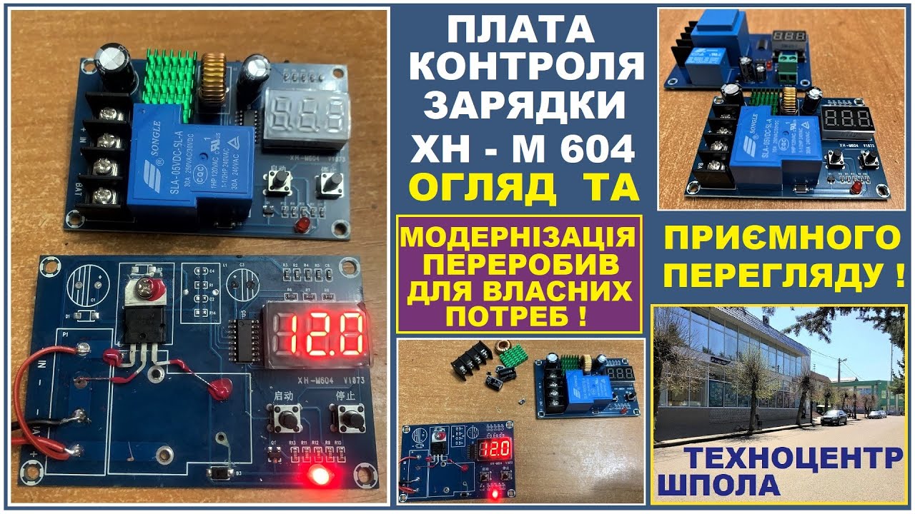 Плата контроля зарядки XH-M604. Переробив під власні потреби. Тепер комутація та живлення по 220 в.