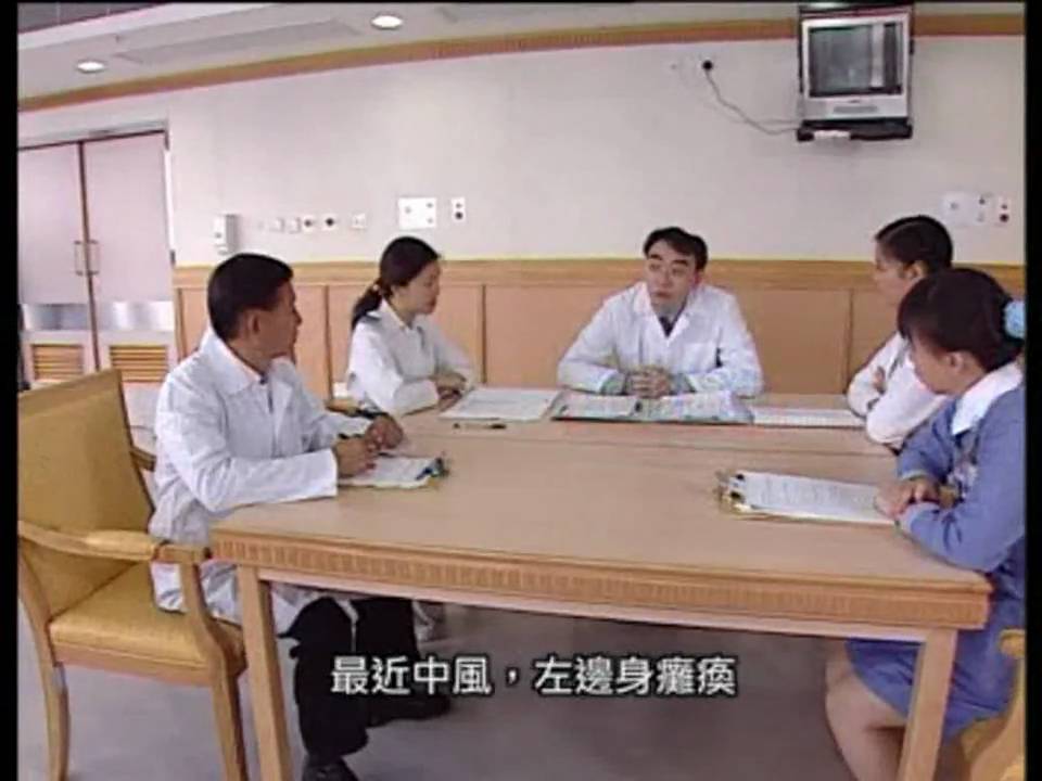 【中風後的適應】中風及醫院治療篇 #2（繁體中文字幕）
