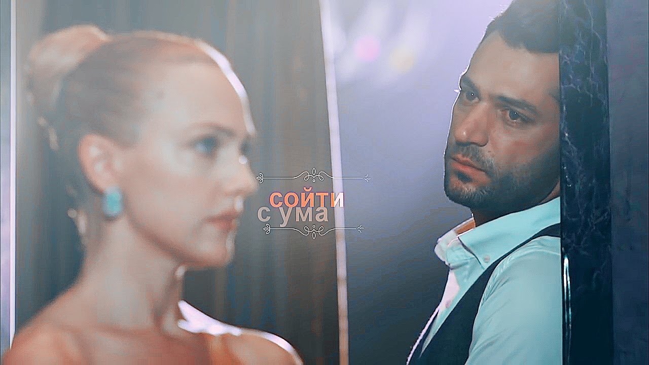 Kartal ♥ Selin /сойти с ума( for Katya Shmel)2-8ep.