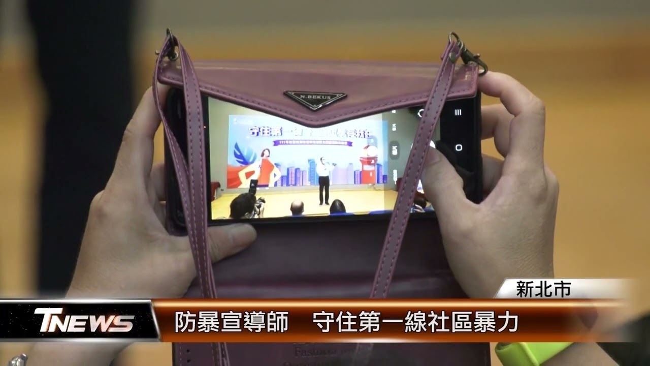防暴宣導師 守住第一線社區暴力│T-NEWS聯播網