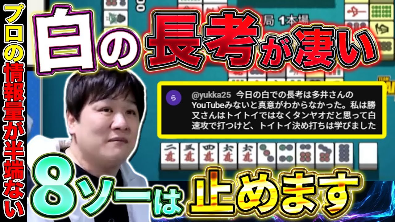【 Mリーグ牌譜検討 】超一流はあの時こう考えてました【多井隆晴】