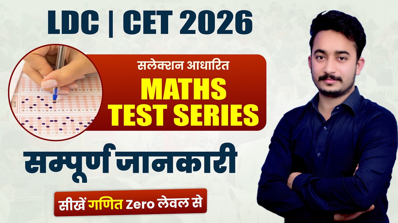 LDC & CET 2026: Maths Test Series | Selection Based Maths Test Series | Complete Details