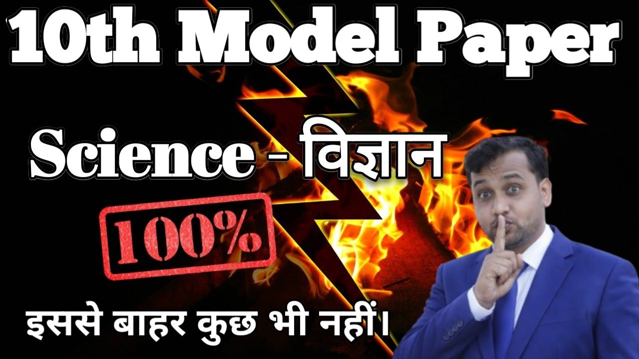 10th Science Official Previous Model  Paper | Official Model Paper For Class 10th
