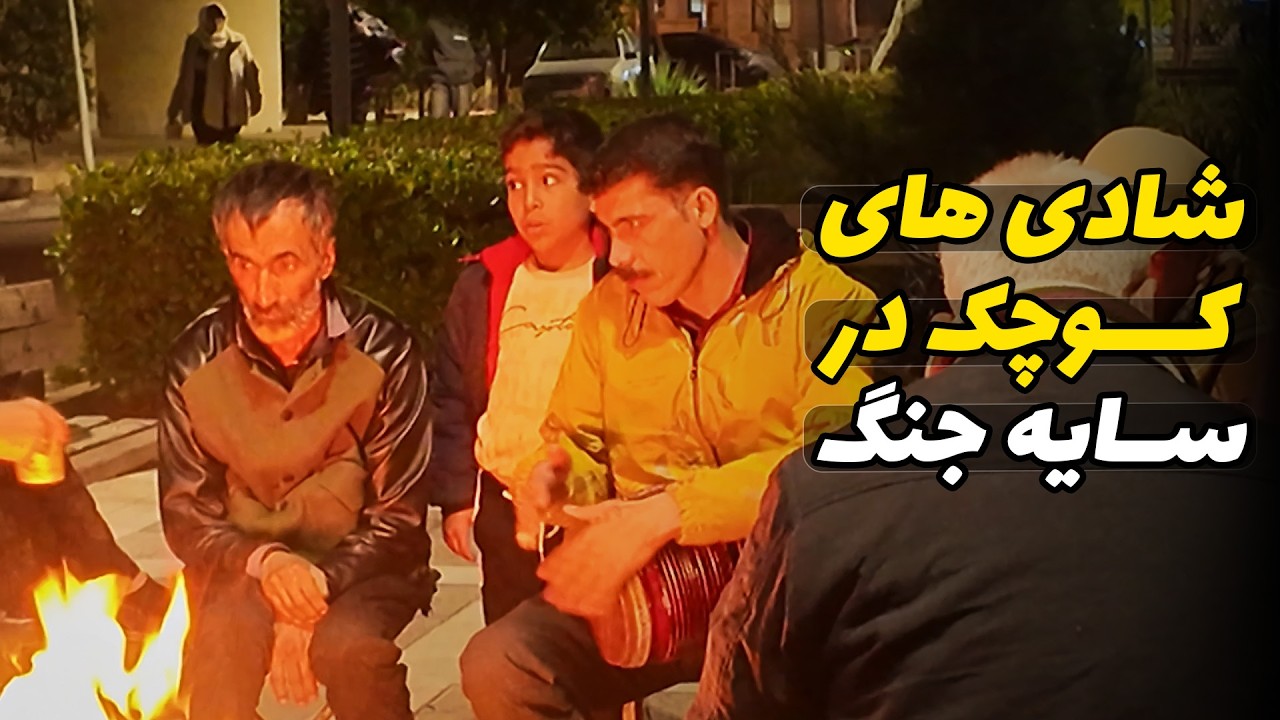 پیاده روی در خلدبرین با ساز و دهل شیرازی
