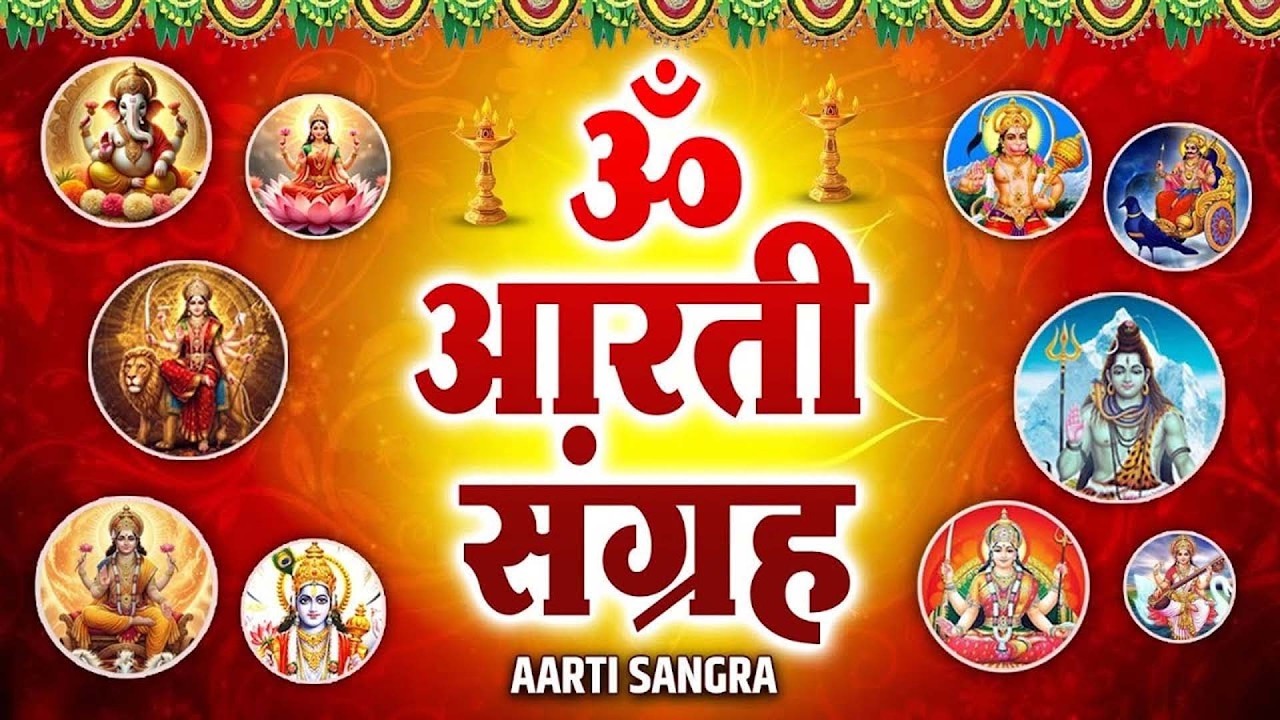 संपूर्ण आरती संग्रह | Most Popular Aarti Collection | Nonstop Bhakti | Sampuran Aarti | Hindu Aarti