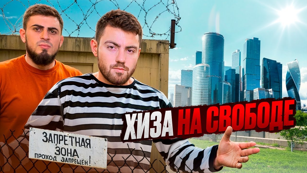 САИД ШАХБАНОВ ВСТРЕТИЛ ХИЗУ ИЗ ТЮРЬМЫ | НЕВЕРОЯТНАЯ ТРАНСФОРМАЦИЯ ТЕЛА