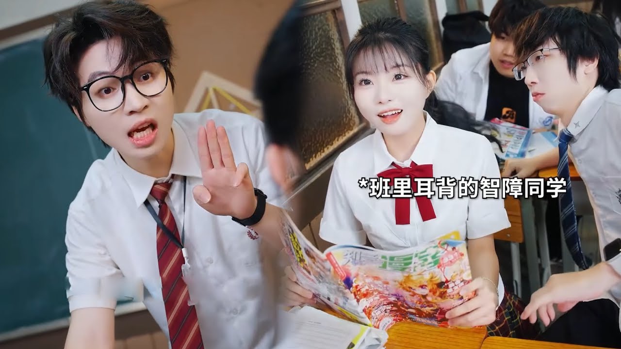 班里耳背智障的同学，简直能把人气个半死，血条都差点清空了 #抽象#搞笑 #搞笑视频