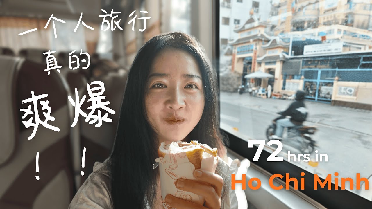 🇻🇳胡志明Vlog｜72h吃喝玩乐 · Pho&Banh Mi · Solo Vietnam Trip