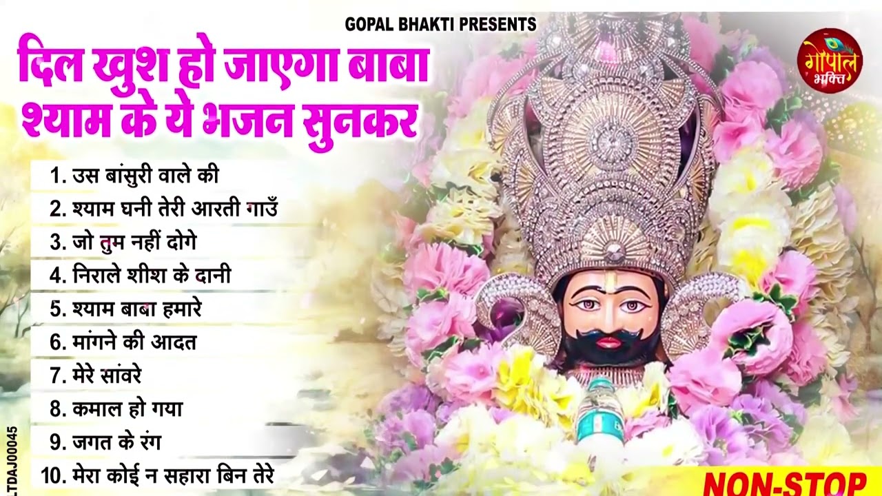 दिल खुस हो जायेगा खाटू श्याम का ये भजन सुनकर ~ New Khatu Shyam Bhajan | New Bhajan 2024 | Shyam