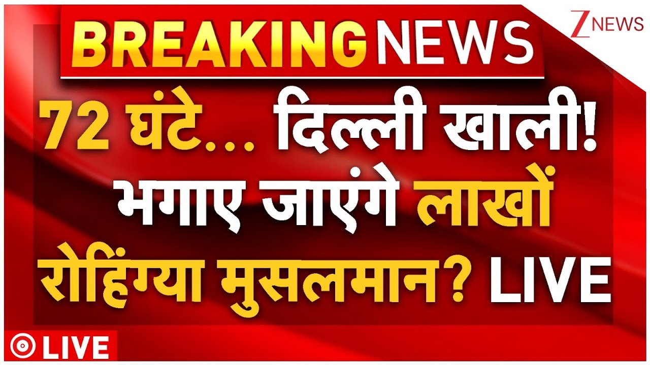 Big Action on Rohingya Muslims in Delhi LIVE: दिल्ली में इतने रोहिंग्या, टूट पड़ी फोर्स | CM Rekha