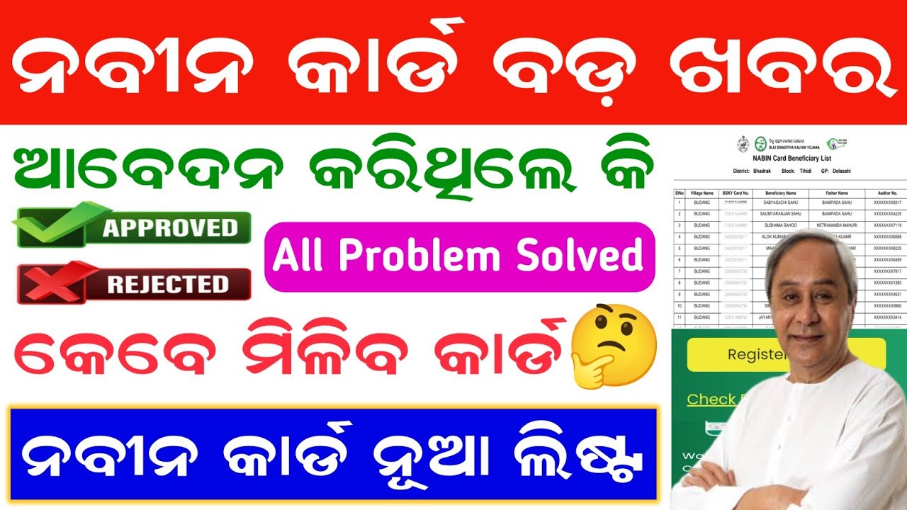 Bsky Nabin Card New Update || Bsky Nabin Card New List Odisha 2024 || Bsky Nabin Card Odisha #bsky