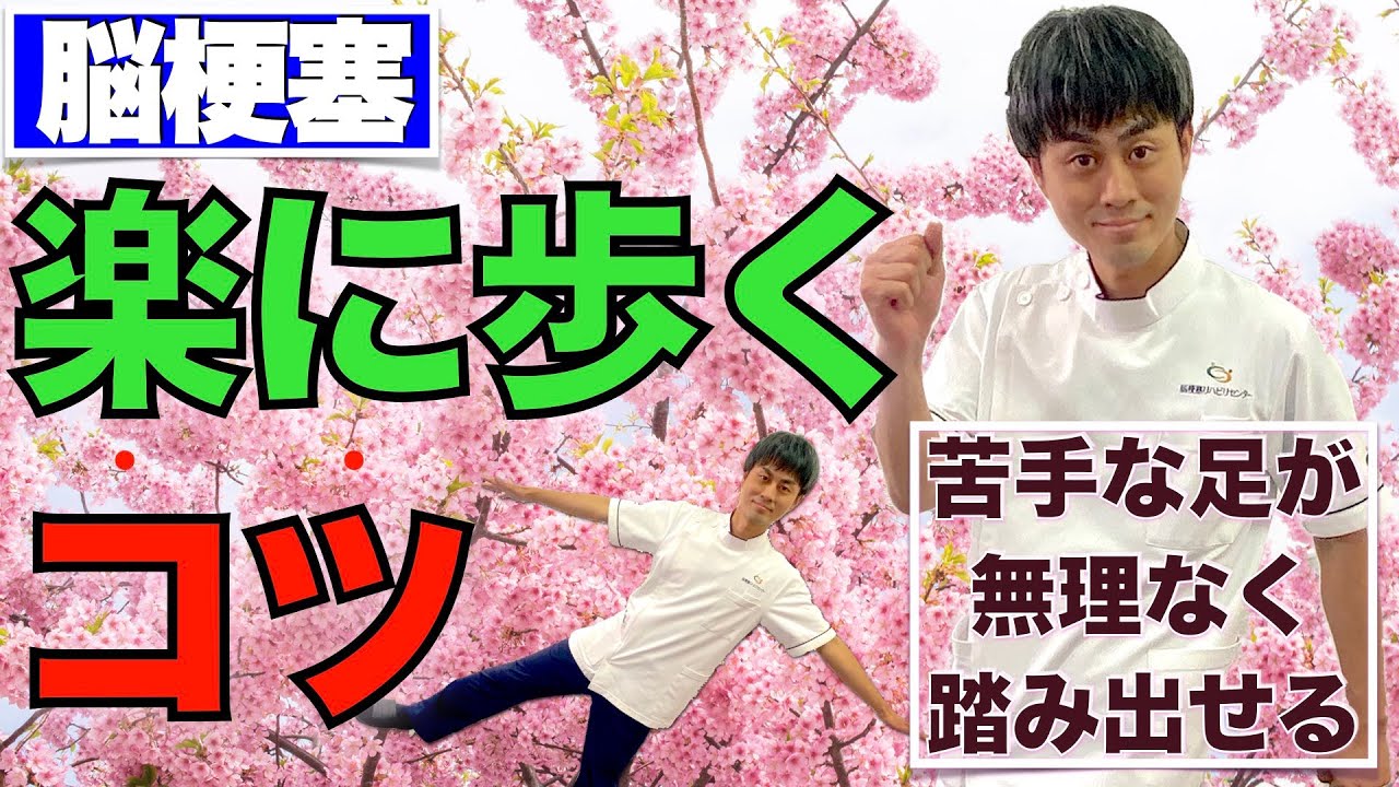 歩くのに&rdquo;力まかせに&rdquo;麻痺側の足を持ち上げる必要はありません！片麻痺の方へ楽な歩き方になる&rdquo;コツ&rdquo;を理学療法士が解説します　歩行リハビリ@noureha