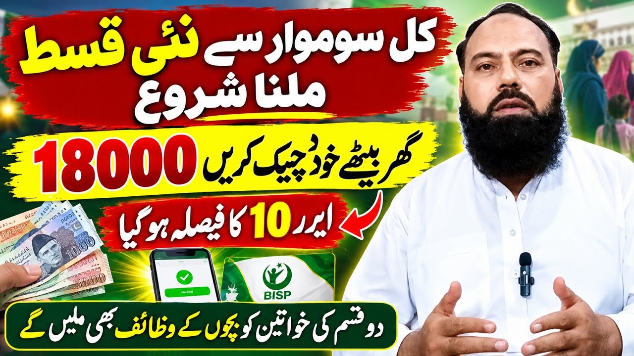 BISP 18000 Payment Update | October 5 Start? | Error 10 & Children Stipend Full Details