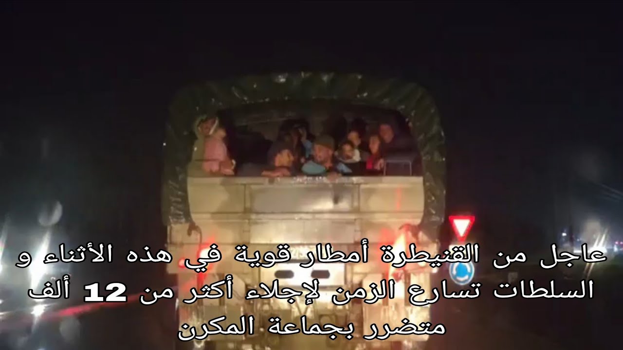 عاجل من القنيطرة أمطار قوية في هذه الأثناء و السلطات تسارع الزمن لإجلاء أكثر من 12 ألف متضرر بجماعة 