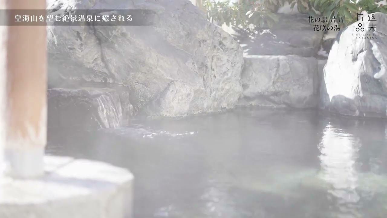 【週末片品】まだ間に合う？！群馬県片品村の人気温泉。冬の花咲の湯をご紹介