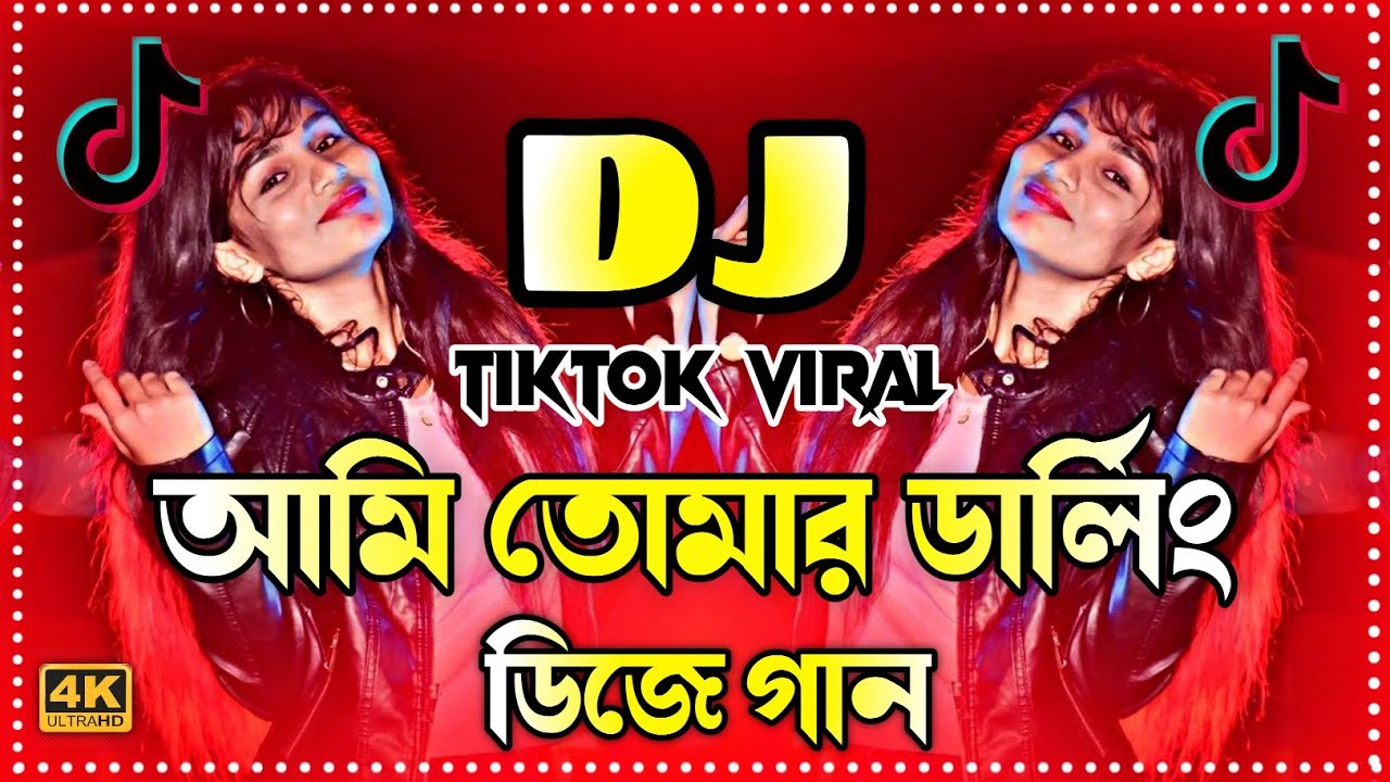 আমি তোমার ডার্লিং Dj | Ami Tomar Darling Dj | New DJ Song 2026 | Bangla DJ Gan | Dj Antu