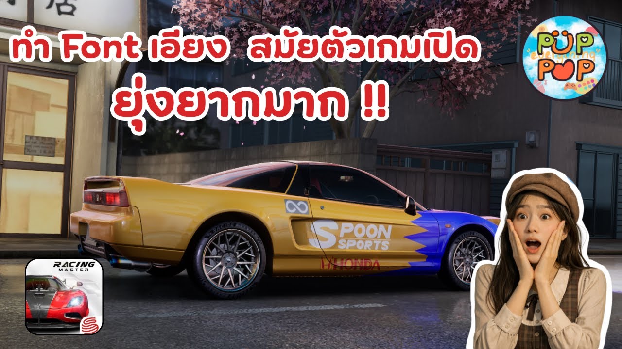แต่งรถลาย SPOON SPORTS | Racing Master
