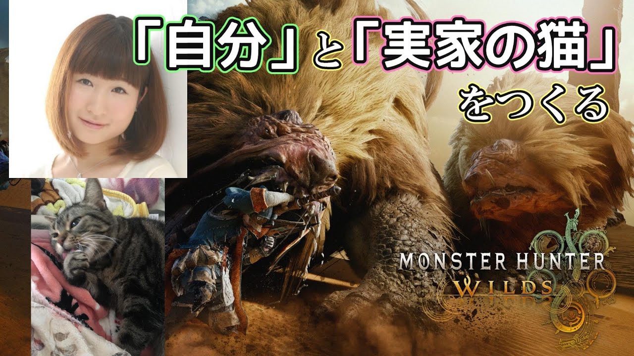 【ワイルズOBT】自分の分身で旅するモンハンワイルズ【モンハン／モンスターハンターワイルズ】