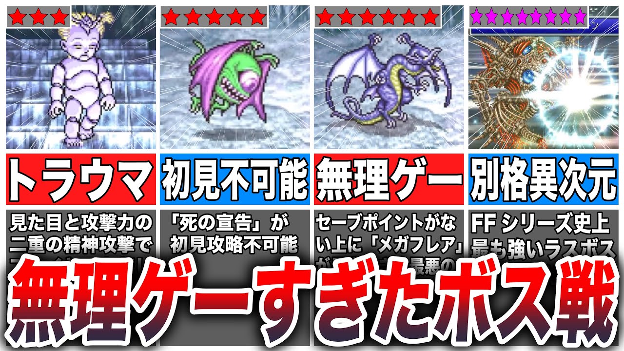 【FF4】当時のプレイヤーを絶望させたエゲツないボス7選